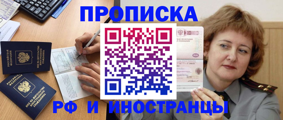 прописка для работы в Ангарске