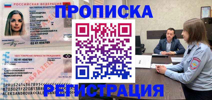 прописка штамп в Ангарске