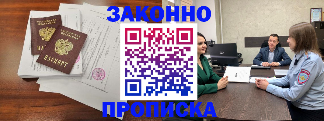 прописка регистрация в Ангарске